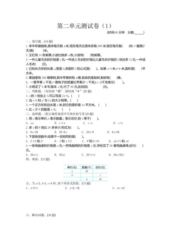四下青岛版63数学第二单元检测卷-1-咖脉互联