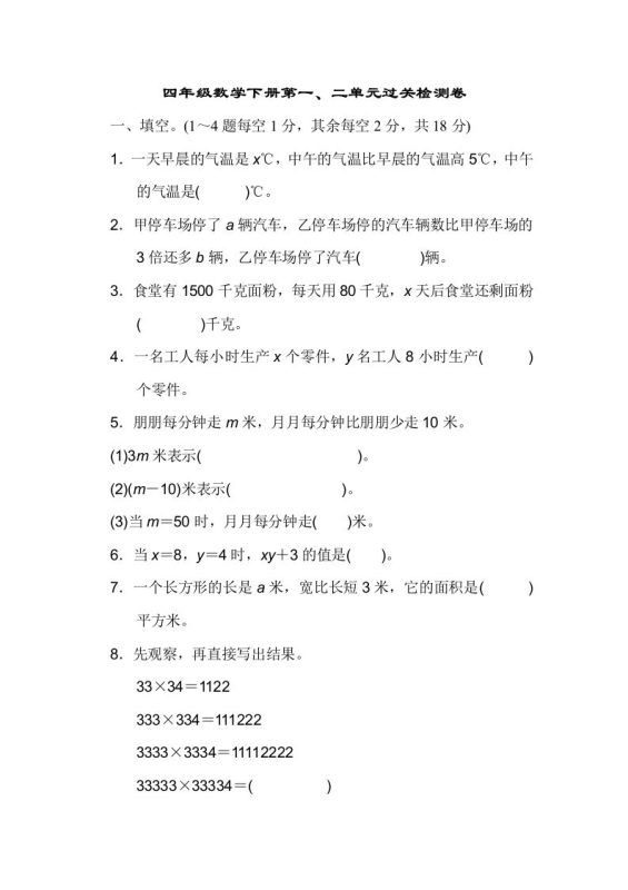 四下青岛版63数学第一二单元检测-咖脉互联