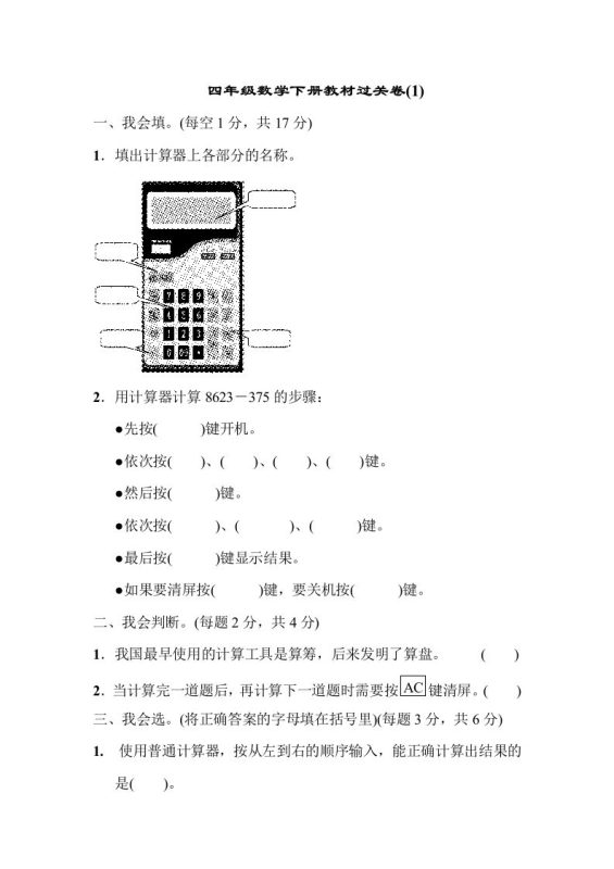 四下青岛版63数学第一单元检测卷-2-咖脉互联