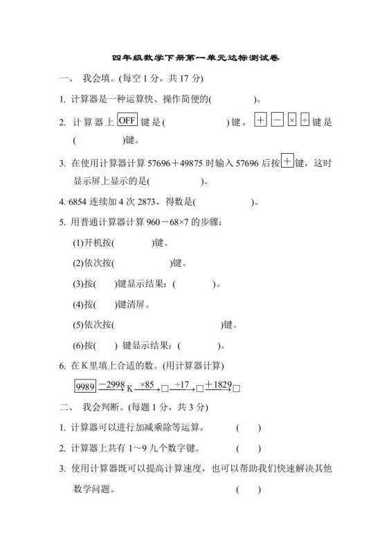 四下青岛版63数学第一单元检测卷-1-咖脉互联