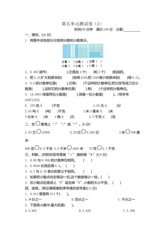 四下青岛版63数学第五单元测试卷-2-咖脉互联