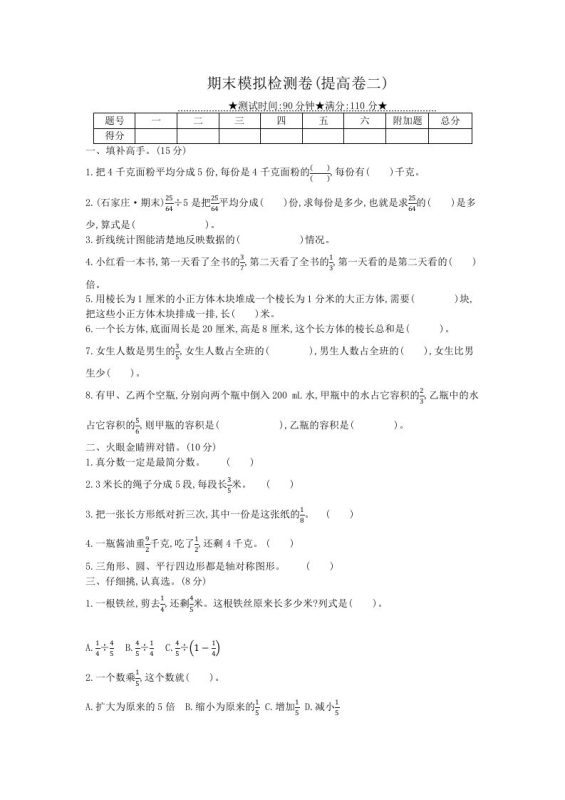 冀教版六年级下册数学期末质量检测试卷(7)(含答案)-咖脉互联