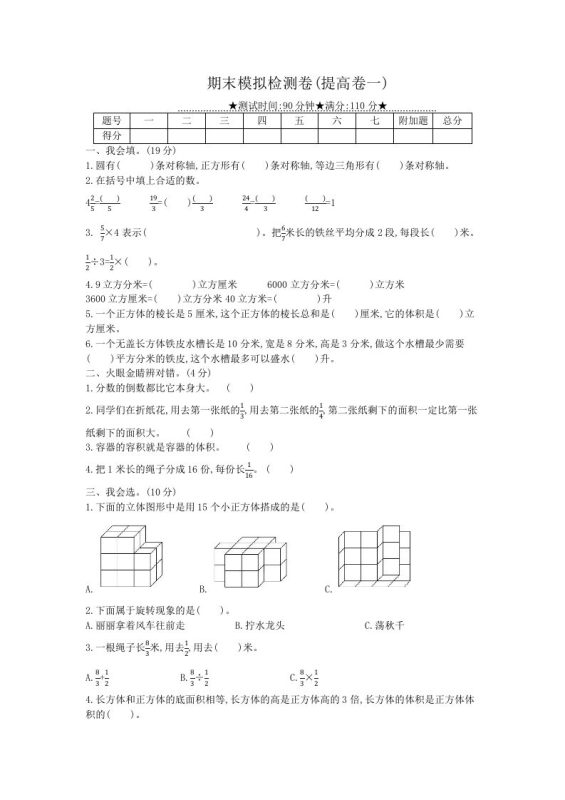 冀教版六年级下册数学期末质量检测试卷(6)(含答案)-咖脉互联