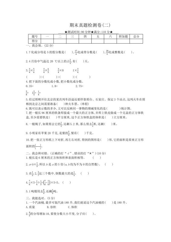 冀教版六年级下册数学期末质量检测试卷(5)(含答案)-咖脉互联