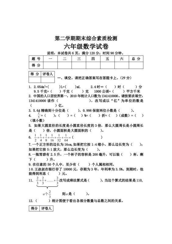 冀教版六年级下册数学期末质量检测试卷(4)(含答案)-咖脉互联