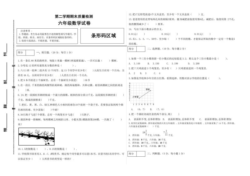 冀教版六年级下册数学期末质量检测试卷(3)(含答案)-咖脉互联