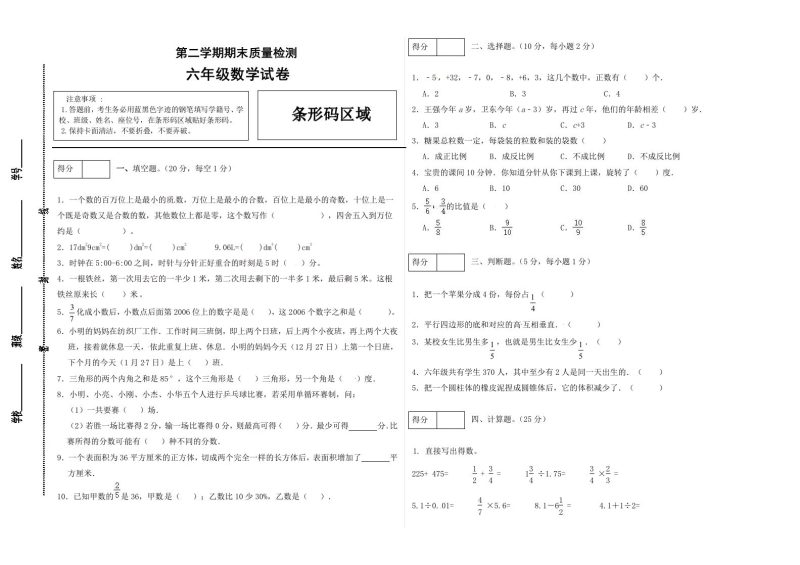 冀教版六年级下册数学期末质量检测试卷(2)(含答案)-咖脉互联