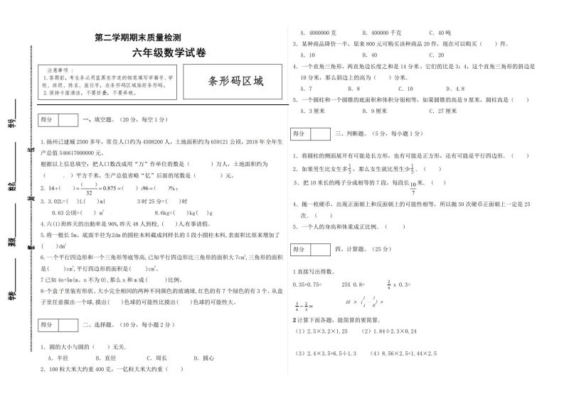 冀教版六年级下册数学期末质量检测试卷(1)(含答案)-咖脉互联