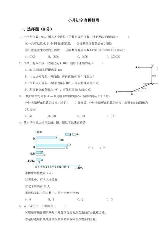 小升初数学全真模拟卷(三)人教版含答案-咖脉互联