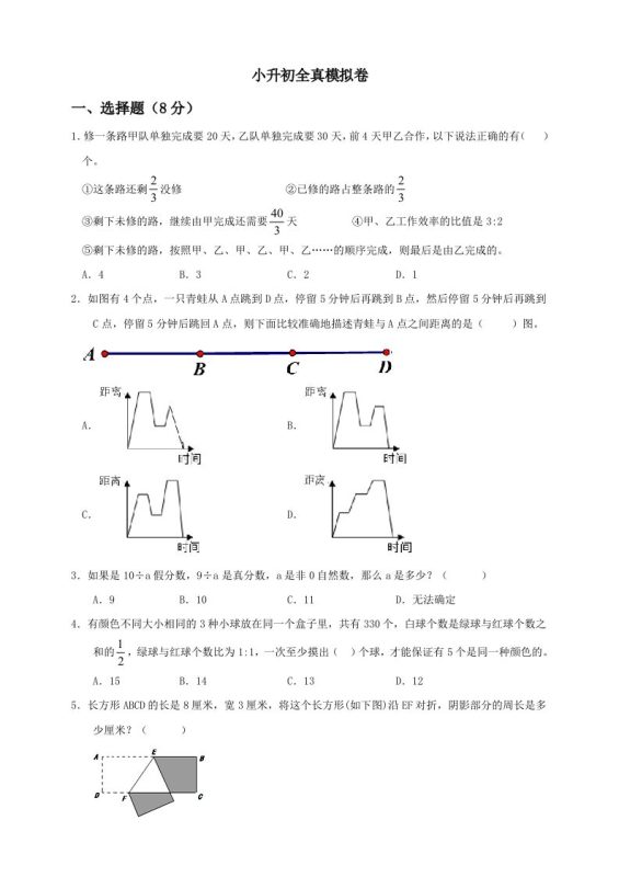 小升初数学全真模拟卷(二)人教版含答案-咖脉互联