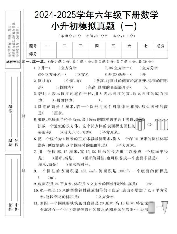 小升初数学【模拟真题】北师大版-咖脉互联