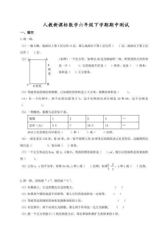 六下数学名校期末测试卷(07)含答案人教版-咖脉互联