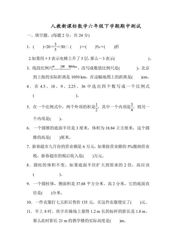 六下数学名校期末测试卷(06)含答案人教版-咖脉互联