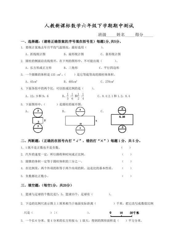 六下数学名校期末测试卷(05)含答案人教版-咖脉互联