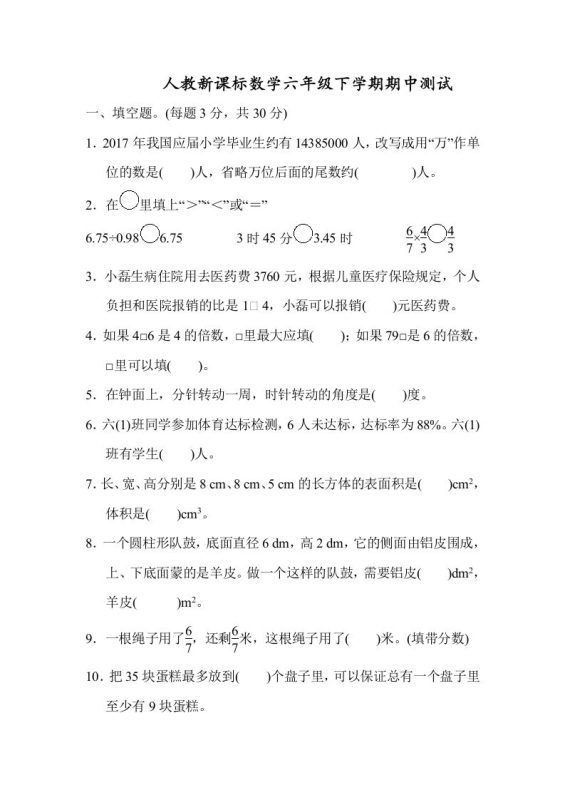 六下数学名校期末测试卷(04)含答案人教版-咖脉互联