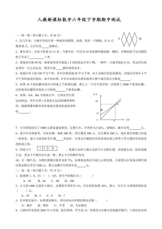 六下数学名校期末测试卷(03)含答案人教版-咖脉互联