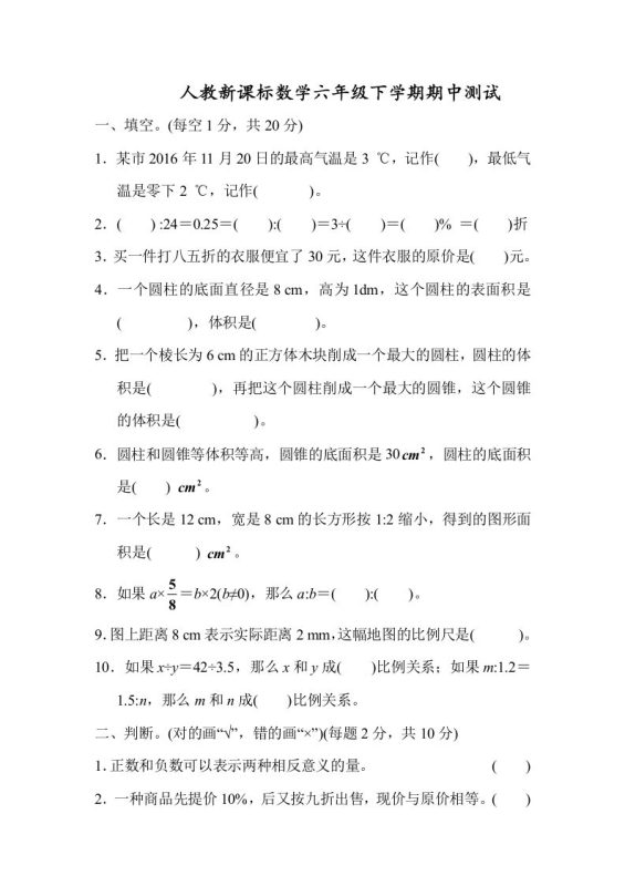 六下数学名校期末测试卷(02)含答案人教版-咖脉互联