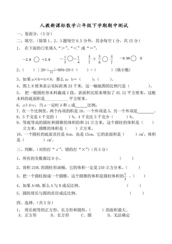 六下数学名校期末测试卷(01)含答案人教版-咖脉互联