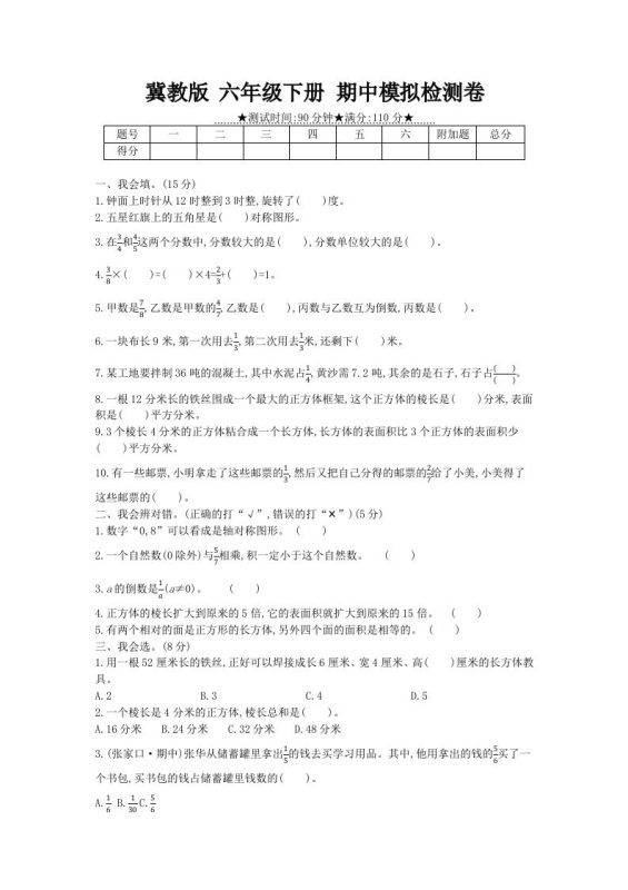 冀教版六年级下册数学期中质量检测试卷(5)(含答案)-咖脉互联