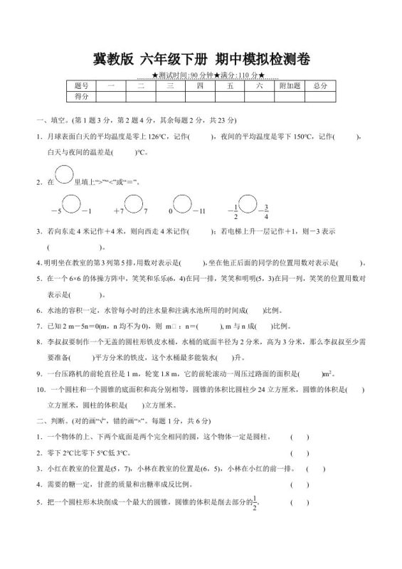 冀教版六年级下册数学期中质量检测试卷(3)(含答案)-咖脉互联