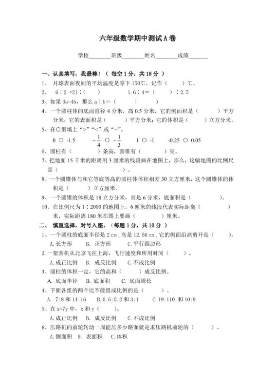 冀教版六年级下册数学期中测试卷A卷(含答案)-咖脉互联