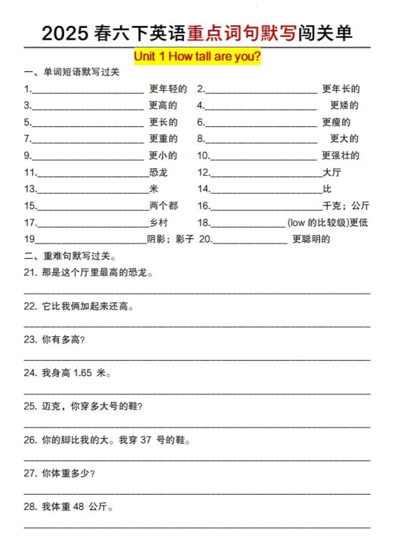 2025春六下英语重点词句默写闯关单【人教pep版】-咖脉互联