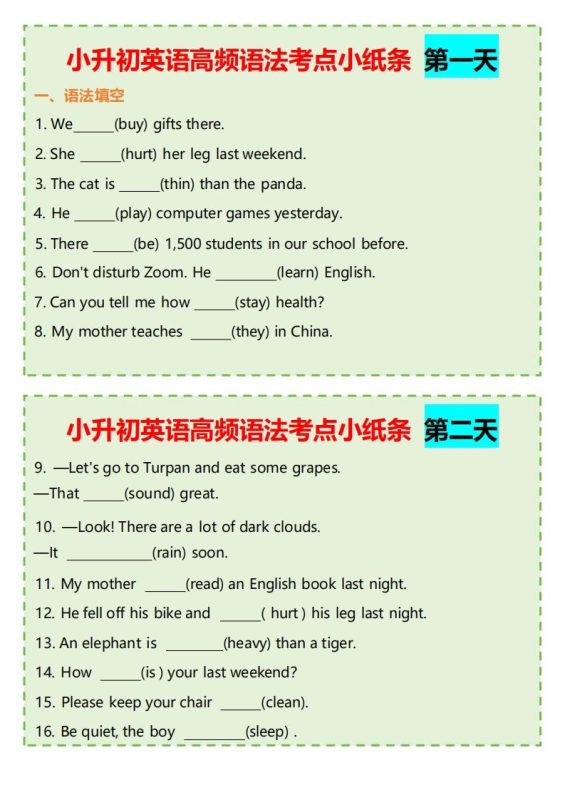 【小升初英语】高频语法考点小纸条-咖脉互联