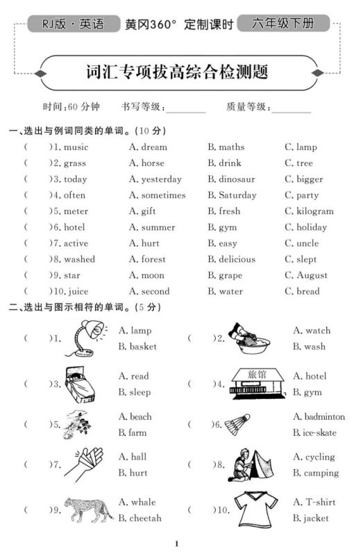 六下人教PEP版英语期末试卷11套-咖脉互联