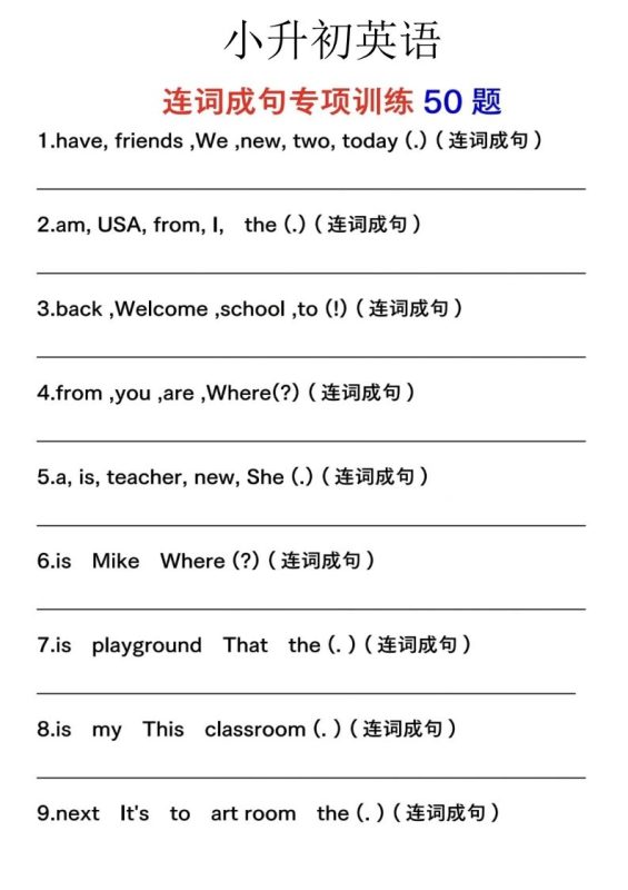六下英语连词成句人教版PEP-咖脉互联
