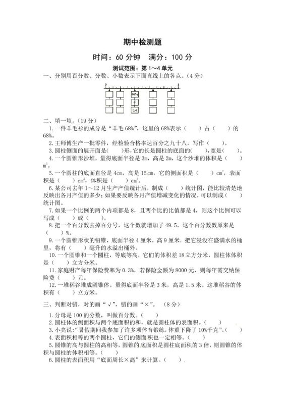 西师小学六年级下册期中考试数学试卷4(含答案)-咖脉互联