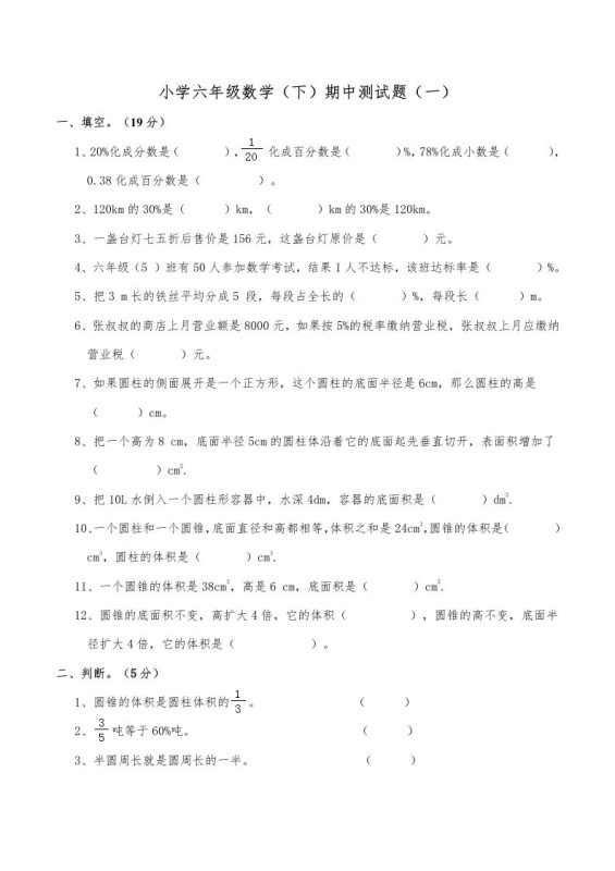 西师小学六年级数学下期中测试题及答案(一)-咖脉互联