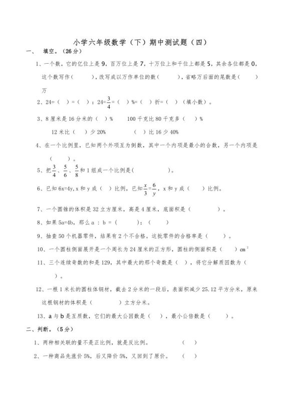 西师小学六年级数学下期中测试题及答案(四)-咖脉互联