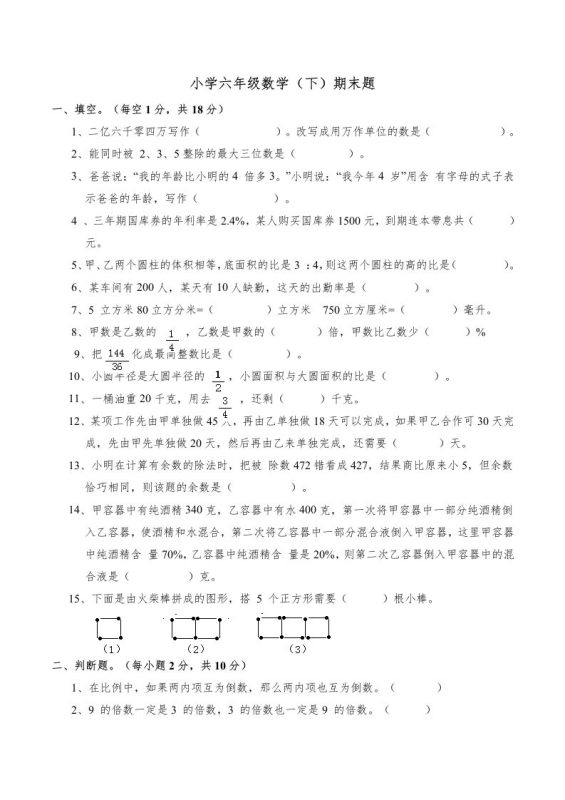 西师版小学六年级数学下期末测试题及答案(4)-咖脉互联