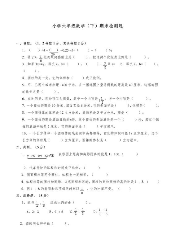 西师版小学六年级数学下期末测试题及答案(3)-咖脉互联