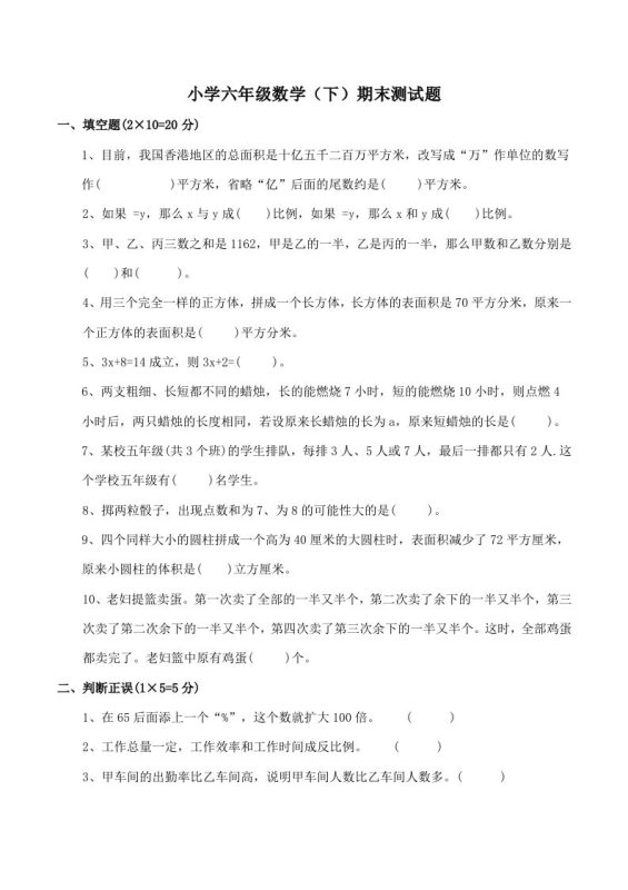 西师版小学六年级数学下期末测试题及答案(1)-咖脉互联