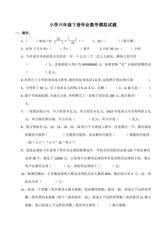 西师大版小学六年级下册期末考试数学试卷5(含答案)-咖脉互联