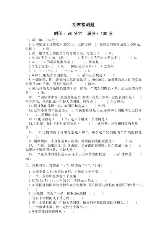西师大版小学六年级下册期末考试数学试卷2(含答案)-咖脉互联