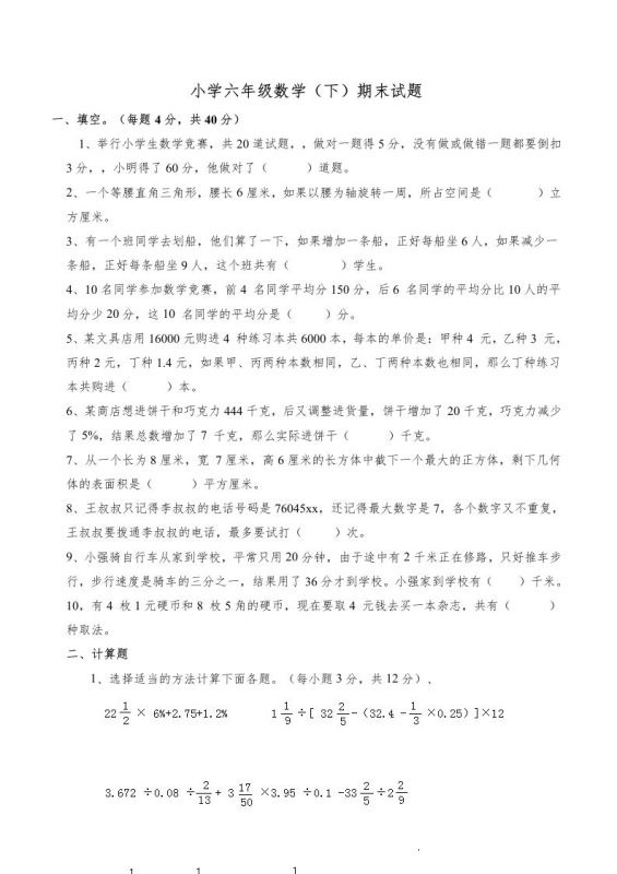 西师版小学六年级数学下期末测试题及答案(5)-咖脉互联