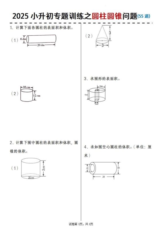 2025小升初数学专题训练之圆柱圆锥问题(55道)-咖脉互联