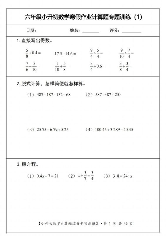 小升初数学《计算题过关专项训练》-咖脉互联