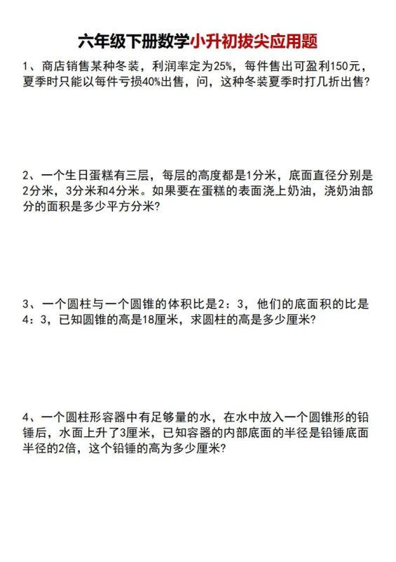 小升初数学【专项拔尖应用题】-咖脉互联