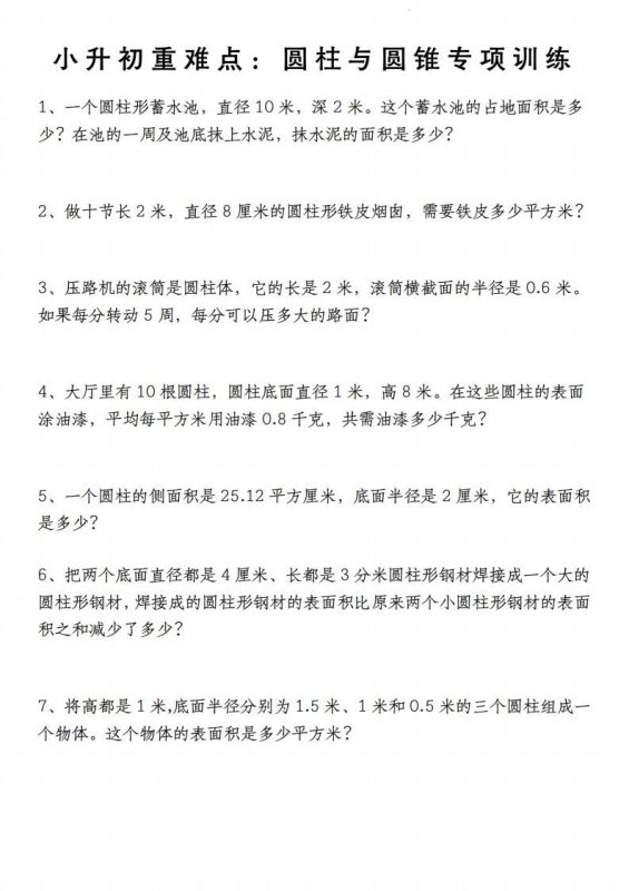小升初数学【重难点:圆柱与圆锥专项训练】-咖脉互联