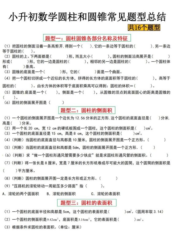 小升初数学【圆柱与圆锥常见十六大题型】-咖脉互联