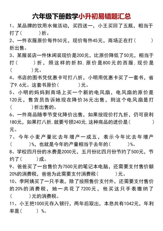 小升初数学【易错题汇总】-咖脉互联