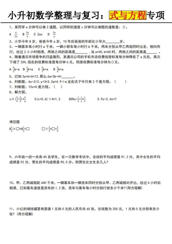 小升初数学【式与方程专项】-咖脉互联