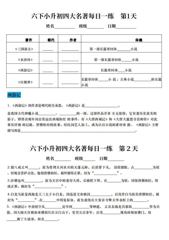 小升初语文【四大名著每日一练】-咖脉互联