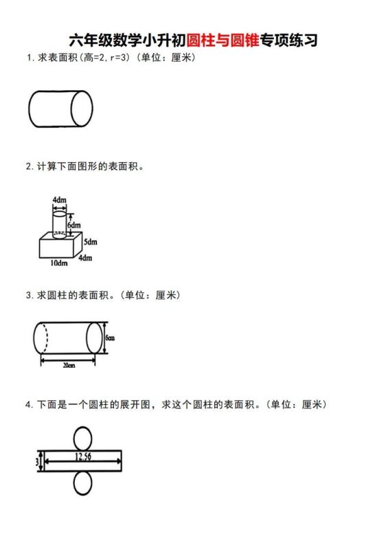 小升初数学圆柱与圆锥专项练习-咖脉互联