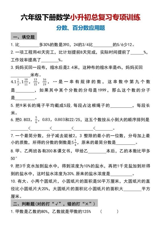 小升初数学【总复习专项训练—分数百分数应用题】-咖脉互联
