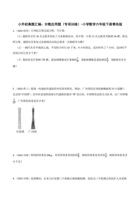 小升初真题汇编:分数应用题(专项训练)-小学数学六年级下册青岛63版-咖脉互联