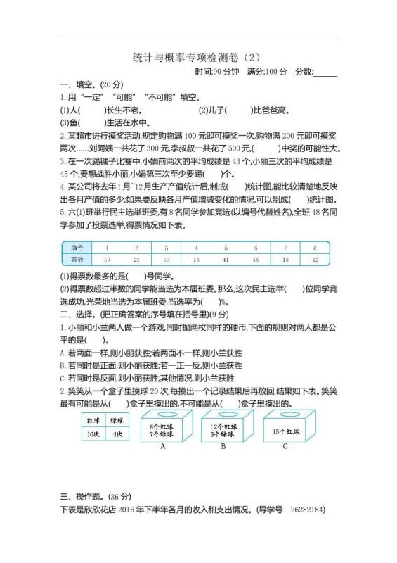 六下青岛63版数学期末统计与概率专项检测卷(2)-咖脉互联